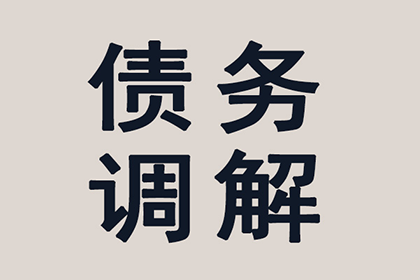 在线途径解决欠款纠纷，追讨欠款方法